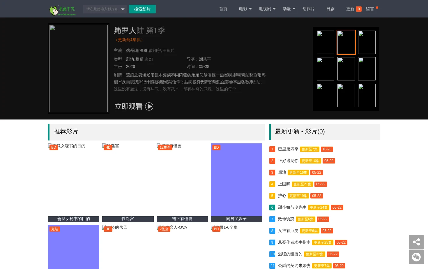 光棍影院 页面快照